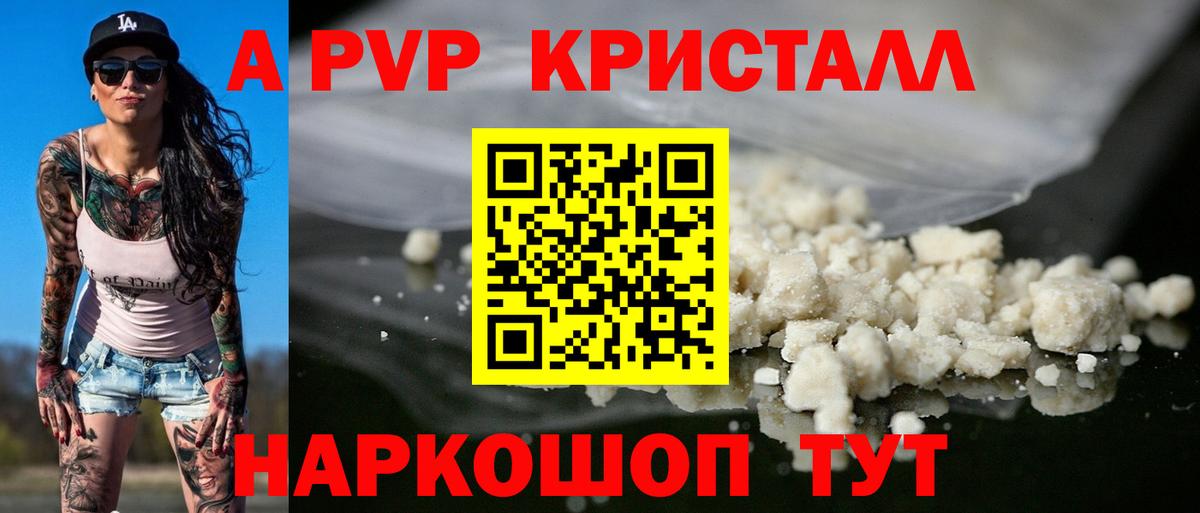 А ПВП  Альфа ПВП Crystall  где найти   A-PVP кристаллы  A PVP Crystall  Волхов  Вход с VPN 