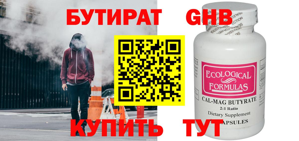 Волхов  Бутират вода  БУТИРАТ  Вход с VPN 