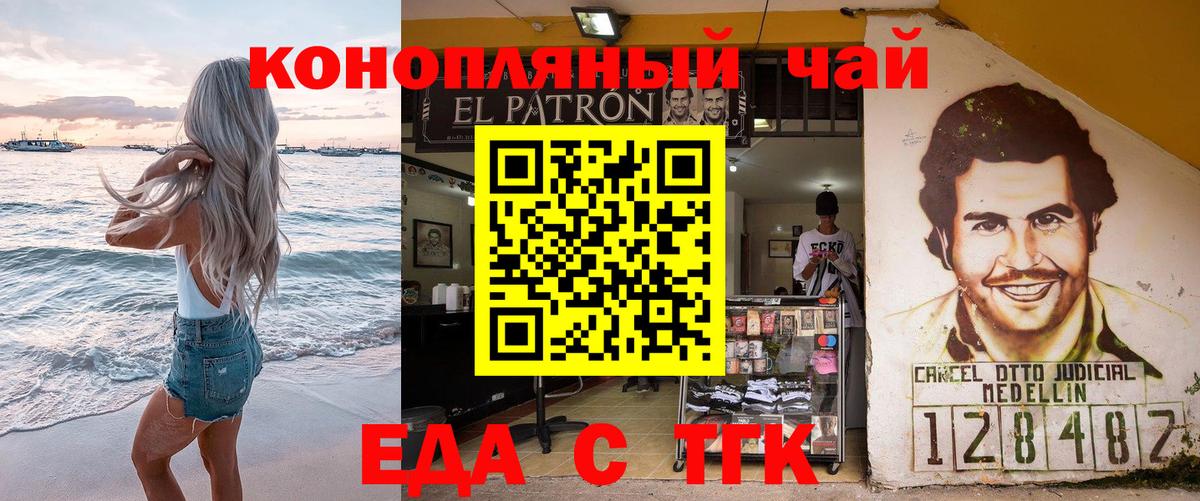Еда ТГК марихуана Волхов