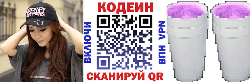 Кодеиновый сироп Lean Purple Drank  Волхов 