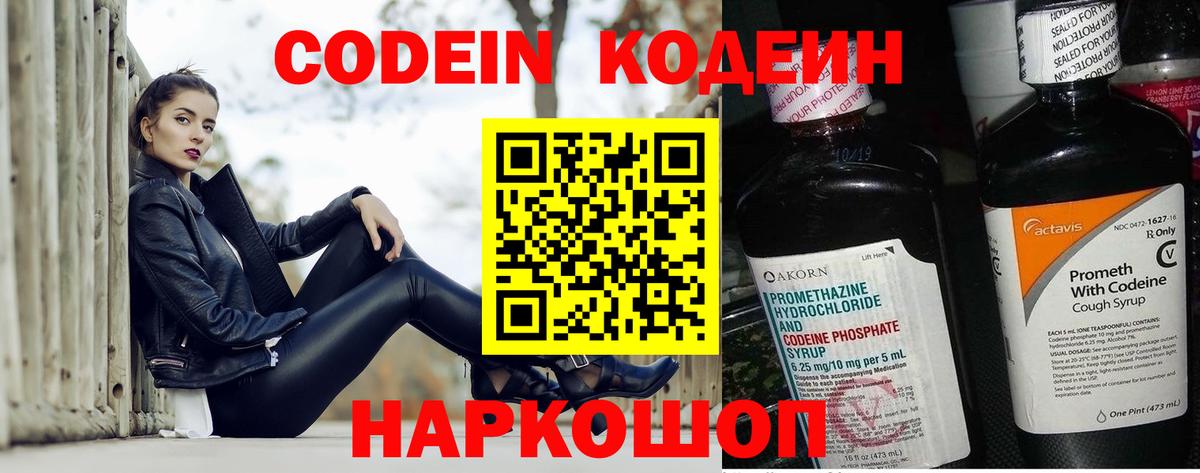 Кодеин Purple Drank Волхов