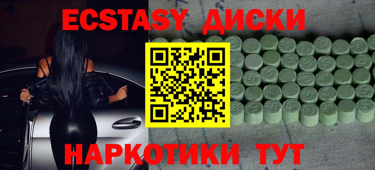 Экстази диски  Вход с VPN  ЭКСТАЗИ  где купить наркотик  Волхов 