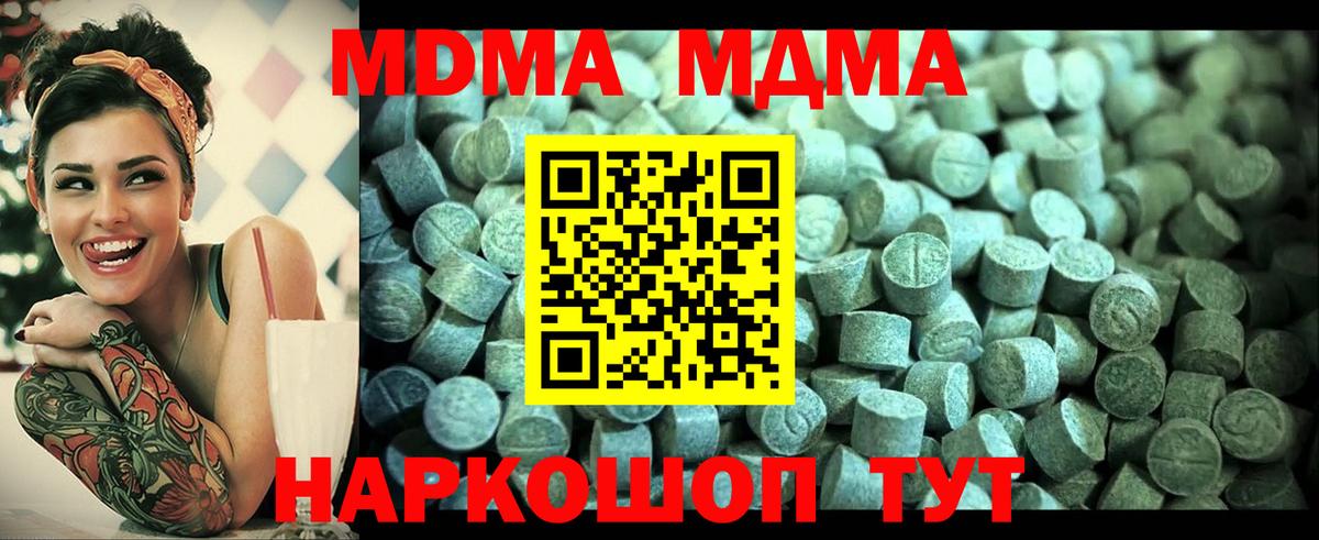 МДМА кристаллы  Вход с VPN  МДМА  Волхов 