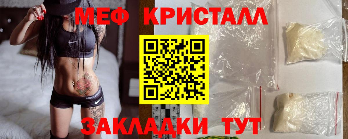 Меф мяу мяу кристаллы Волхов